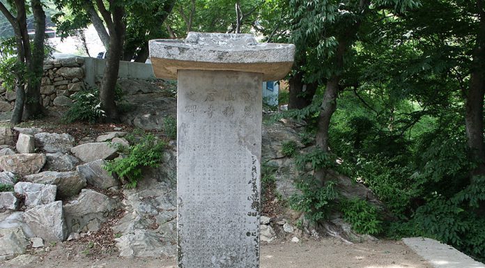 강화의 비명(碑銘)