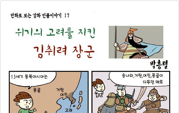 김취려 장군