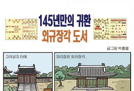 외규장각