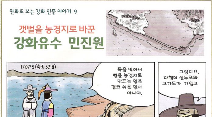 강화유수 민진원