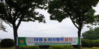 해안도로 무단취사, 쓰레기 등 불법행위 집중단속