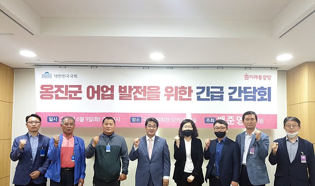 배준영 의원 어업발전 간담회 가져