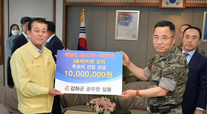 강화군, 순직 해병대 부사관 추모비 성금 전달