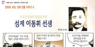 성제 이동휘 선생