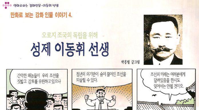 성제 이동휘 선생