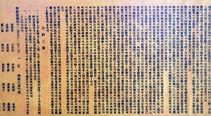 기미 독립선언문