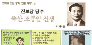 죽산 조봉암 선생