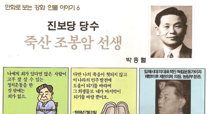 죽산 조봉암 선생