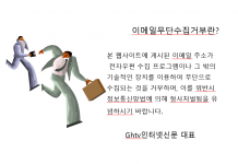 이메일 무단수집 거부
