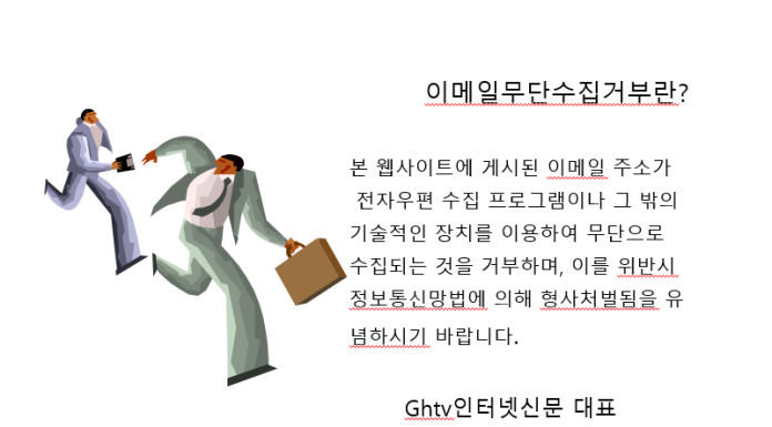 이메일 무단수집 거부