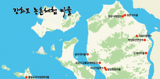 강화도 농촌체험 여행