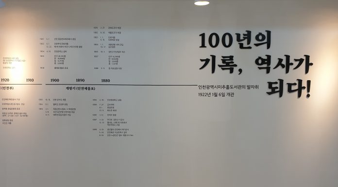 미추홀 도서관 「100년의 기록 역사가되다」 9월27일까지 전시