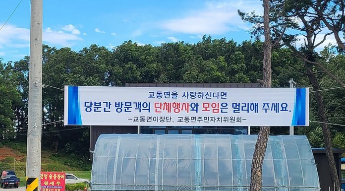 평화의 배 띄우기 행사 승인없이 강행, 물의