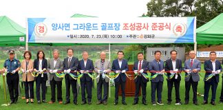양사면 그라운드골프장 준공