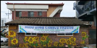 주민 주도 도시재생사업 ‘남산마을’ 활기