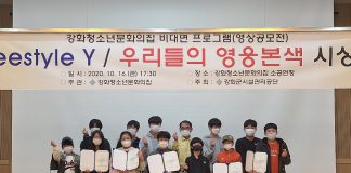 강화청소년문화의집, 비대면 영상 공모전 시상