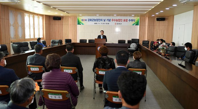 제25회 강화군농업인의 날, 코로나19로 간소한 진행