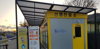 강화군, 선별진료소 자동화시스템 구축