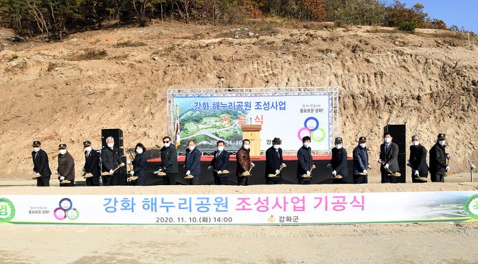 강화군, ‘해누리공원 조성사업’기공