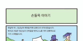 고려시대 전설 손돌목 이야기