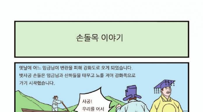 고려시대 전설 손돌목 이야기