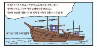1871년 미군이 쳐들어온 신미양요