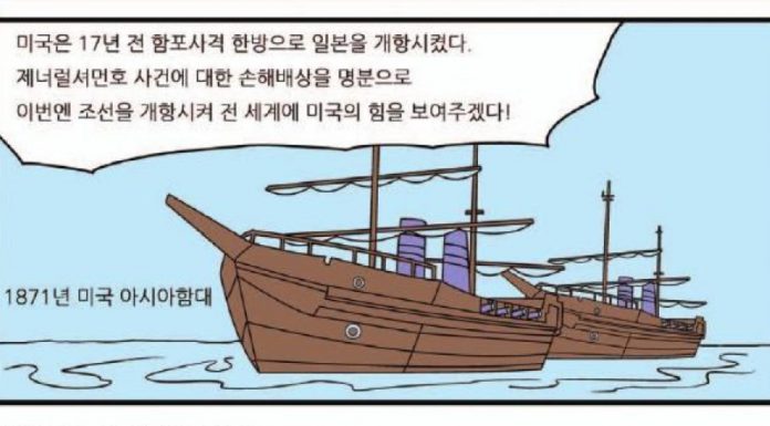 1871년 미군이 쳐들어온 신미양요
