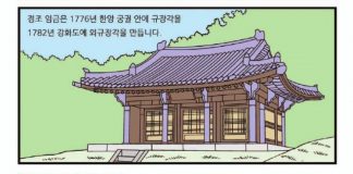 왕실의 기록물을 보관한 외규장각과 정족산사고