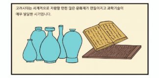 서양보다 200년 앞선 인쇄술 고려시대 금속활자