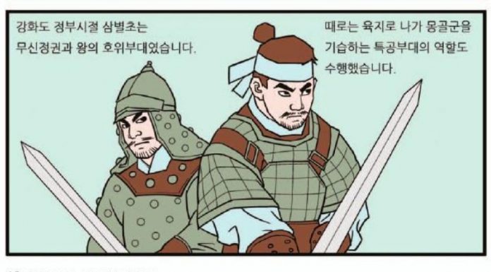 몽골군에 끝까지 저항했던 삼별초