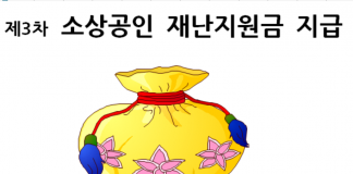 100% 군비로 소상공인 3차 재난지원금 24일 전까지 지급