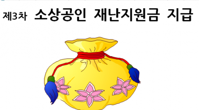 100% 군비로 소상공인 3차 재난지원금 24일 전까지 지급