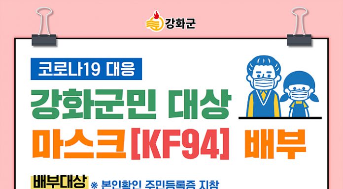 전 강화군민 제3차 마스크 배부