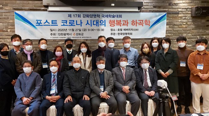 하곡학의 가치를 재확인, 양명학 학술대회 개최