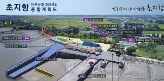초지항, 해수부‘어촌뉴딜 300사업’ 선정