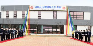 강화군 생활체육센터 준공