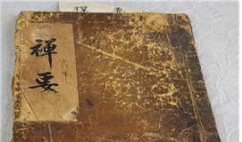 불교서적 ‘수미정사 고봉화상선요’ 인천시 유형문화재 지정