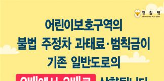 어린이 보호구역 내 불법주차 2배에서 3배로 인상