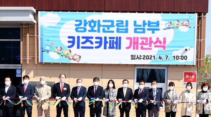 강화 남부 군립 키즈카페 개관, 본격운영