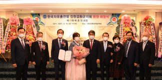 한국자유총연맹 강화군지회, 제15대 배충원 회장 취임