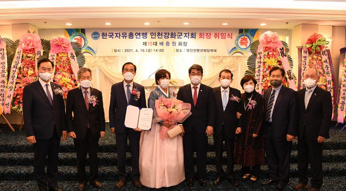 한국자유총연맹 강화군지회, 제15대 배충원 회장 취임