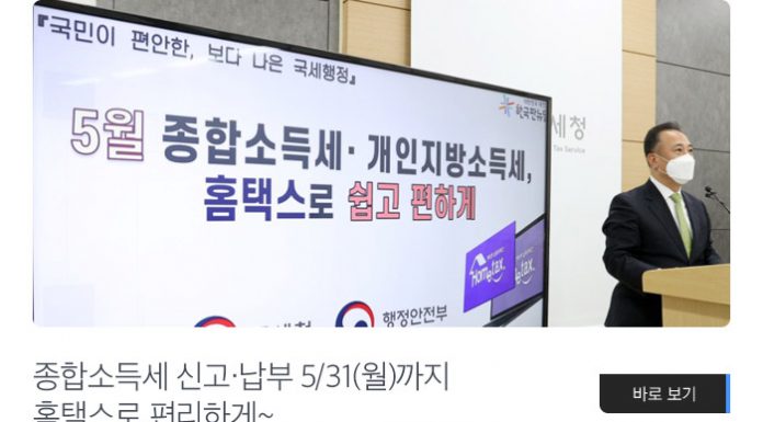 5월은 종합·개인지방소득세 신고·납부의 달