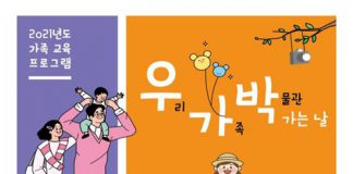 5월 가족과 함게하는 인천시립 박물관 운영