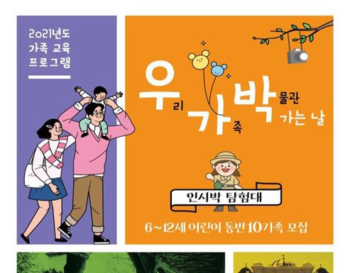 5월 가족과 함게하는 인천시립 박물관 운영