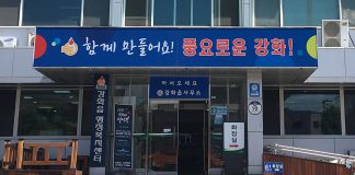 강화읍, 코로나19 예방접종 사전예약 콜센터 운영