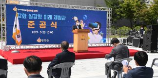 강화 VR 미래채험관 개관