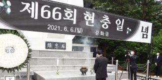 제66회 현충일 기념 추념식 개최