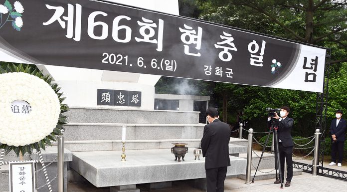 제66회 현충일 기념 추념식 개최
