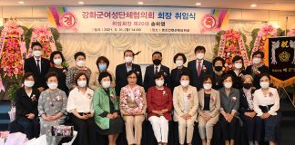 강화군 여성단체협의회, 제20대 송미영 회장 취임