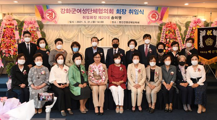 강화군 여성단체협의회, 제20대 송미영 회장 취임